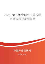 2025-2031年全球與中國梭閥市場現狀及發展前景