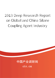 2013 Deep Research Report on Global and China Silane Coupling Agent Industry