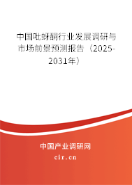 中國吡蚜酮行業發展調研與市場前景預測報告（2025-2031年）