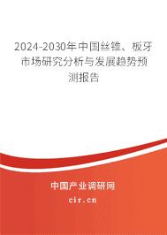 2023-2029年中國(guó)絲錐、板牙市場(chǎng)研究分析與發(fā)展趨勢(shì)預(yù)測(cè)報(bào)告