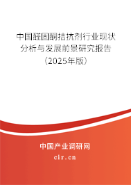 中國醛固酮拮抗劑行業現狀分析與發展前景研究報告（2025年版）