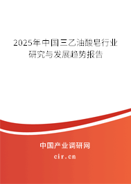 2023年中國三乙油酸皂行業研究與發展趨勢報告
