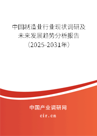 中國制造業(yè)行業(yè)現(xiàn)狀調(diào)研及未來發(fā)展趨勢分析報告（2025-2031年）