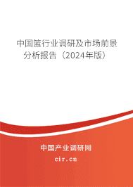 中國籃行業調研及市場前景分析報告（2023年版）