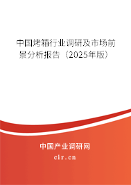 中國(guó)烤箱行業(yè)調(diào)研及市場(chǎng)前景分析報(bào)告（2023年版）