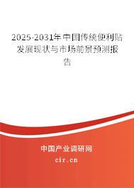 2025-2031年中國傳統便利貼發展現狀與市場前景預測報告