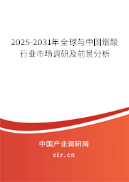 2025-2031年全球與中國煙酸行業市場調研及前景分析