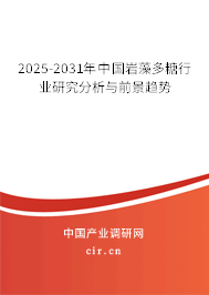 2024-2030年中國巖藻多糖行業研究分析與前景趨勢