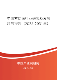 中國方便面行業研究及發展趨勢報告（2025-2031年）
