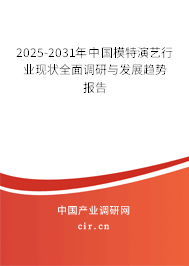 2025-2031年中國模特演藝行業現狀全面調研與發展趨勢報告
