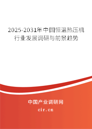 2024-2030年中國恒溫?zé)釅簷C行業(yè)發(fā)展調(diào)研與前景趨勢