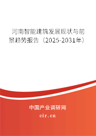 河南智能建筑發展現狀與前景趨勢報告（2025-2031年）