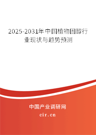 2025-2031年中國植物固醇行業現狀與趨勢預測