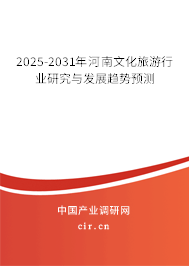 2025-2031年河南文化旅游行業研究與發展趨勢預測