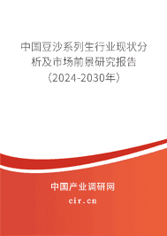 中國豆沙系列生行業現狀分析及市場前景研究報告（2023-2029年）