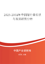 2025-2031年中國鍺行業現狀與發展趨勢分析