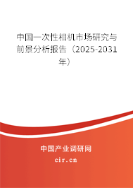 中國一次性相機市場研究與前景分析報告（2025-2031年）