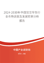 2023-2029年中國寶交早生行業市場調查及發展前景分析報告