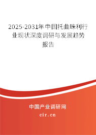 2024-2030年中國托曲珠利行業現狀深度調研與發展趨勢報告