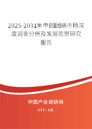 （最新）中國團膳市場深度調查分析及發展前景研究報告