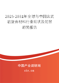 2024-2030年全球與中國玄武巖復合材料行業現狀及前景趨勢報告