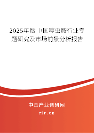 2024年版中國噻蟲胺行業專題研究及市場前景分析報告