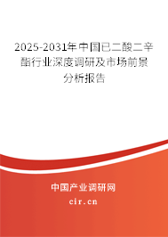 2023-2029年中國已二酸二辛酯行業深度調研及市場前景分析報告