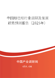 中國舒巴坦行業調研及發展趨勢預測報告（2023年）