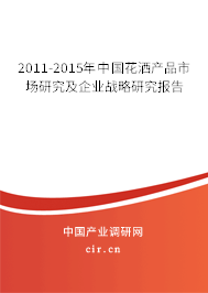 2011-2015年中國花灑產品市場研究及企業戰略研究報告