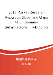 2013 Market Research Report on Global and China GBL（Gamma-Butyrolactone， γ-butyrolactone， CAS：96-48-0） Industry