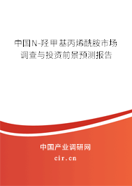中國N-羥甲基丙烯酰胺市場調(diào)查與投資前景預(yù)測報(bào)告