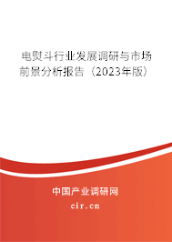 電熨斗行業(yè)發(fā)展調(diào)研與市場前景分析報告（2023年版）
