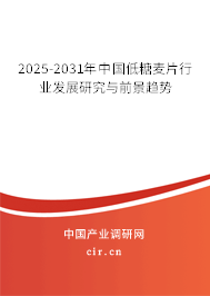 2025-2031年中國低糖麥片行業發展研究與前景趨勢