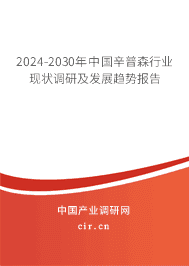 2023-2029年中國辛普森行業現狀調研及發展趨勢報告