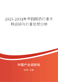 2025-2031年中國椰奶行業市場調研與行業前景分析