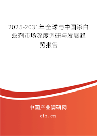 2025-2031年全球與中國殺白蟻劑市場深度調研與發展趨勢報告