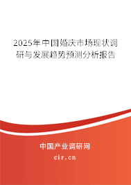 （最新）中國婚慶市場現狀調研與發展趨勢預測分析報告