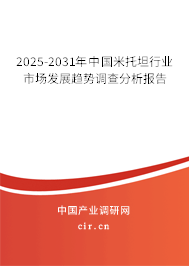 2024-2030年中國米托坦行業市場發展趨勢調查分析報告