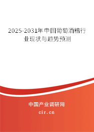 2025-2031年中國葡萄酒糟行業現狀與趨勢預測