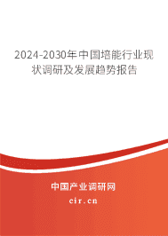 2023-2029年中國培能行業現狀調研及發展趨勢報告
