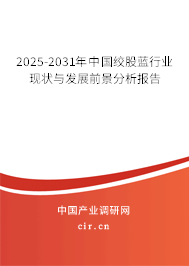 2025-2031年中國絞股藍行業現狀與發展前景分析報告