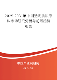 2024-2030年中國透明質酸原料市場研究分析與前景趨勢報告