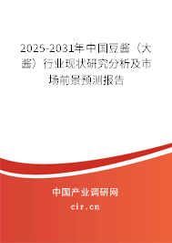 2025-2031年中國豆醬（大醬）行業現狀研究分析及市場前景預測報告