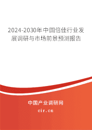 2023-2029年中國倍佳行業發展調研與市場前景預測報告
