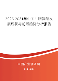 2025-2031年中國L-胱氨酸發展現狀與前景趨勢分析報告
