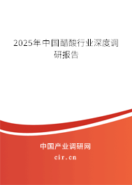 2023年中國醋酸行業深度調研報告