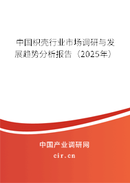 中國枳殼行業市場調研與發展趨勢分析報告（2025年）