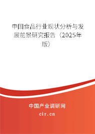 （最新）中國食品行業現狀分析與發展前景研究報告