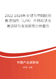 2022-2028年全球與中國低剖面添加劑（LPA）市場現狀全面調研與發展趨勢分析報告