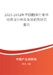 2023-2029年中國糖果行業供給情況分析及發展趨勢研究報告